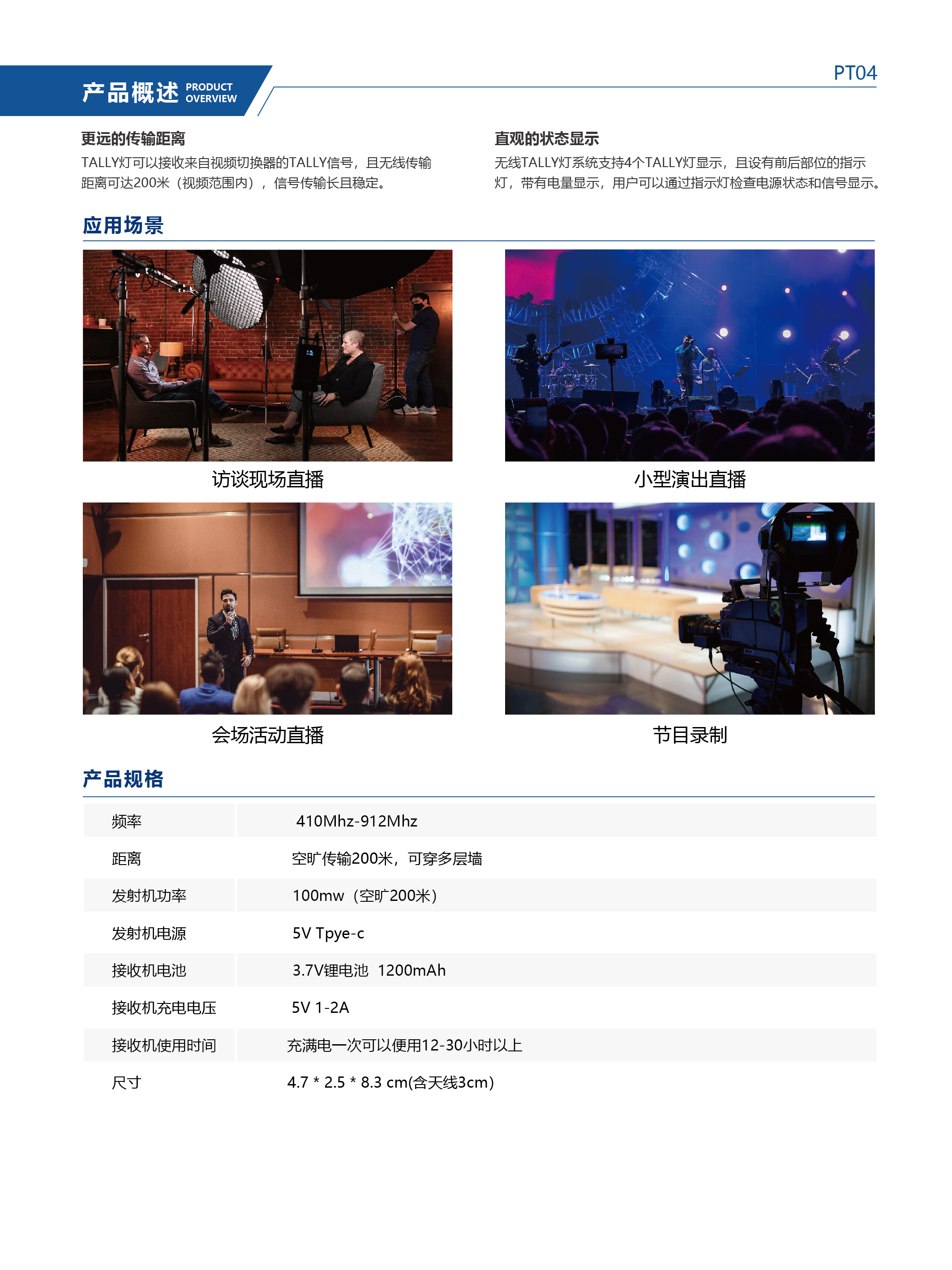 PT04_Brochure_CN V1.0 neutral ai_drawing board 1 copy