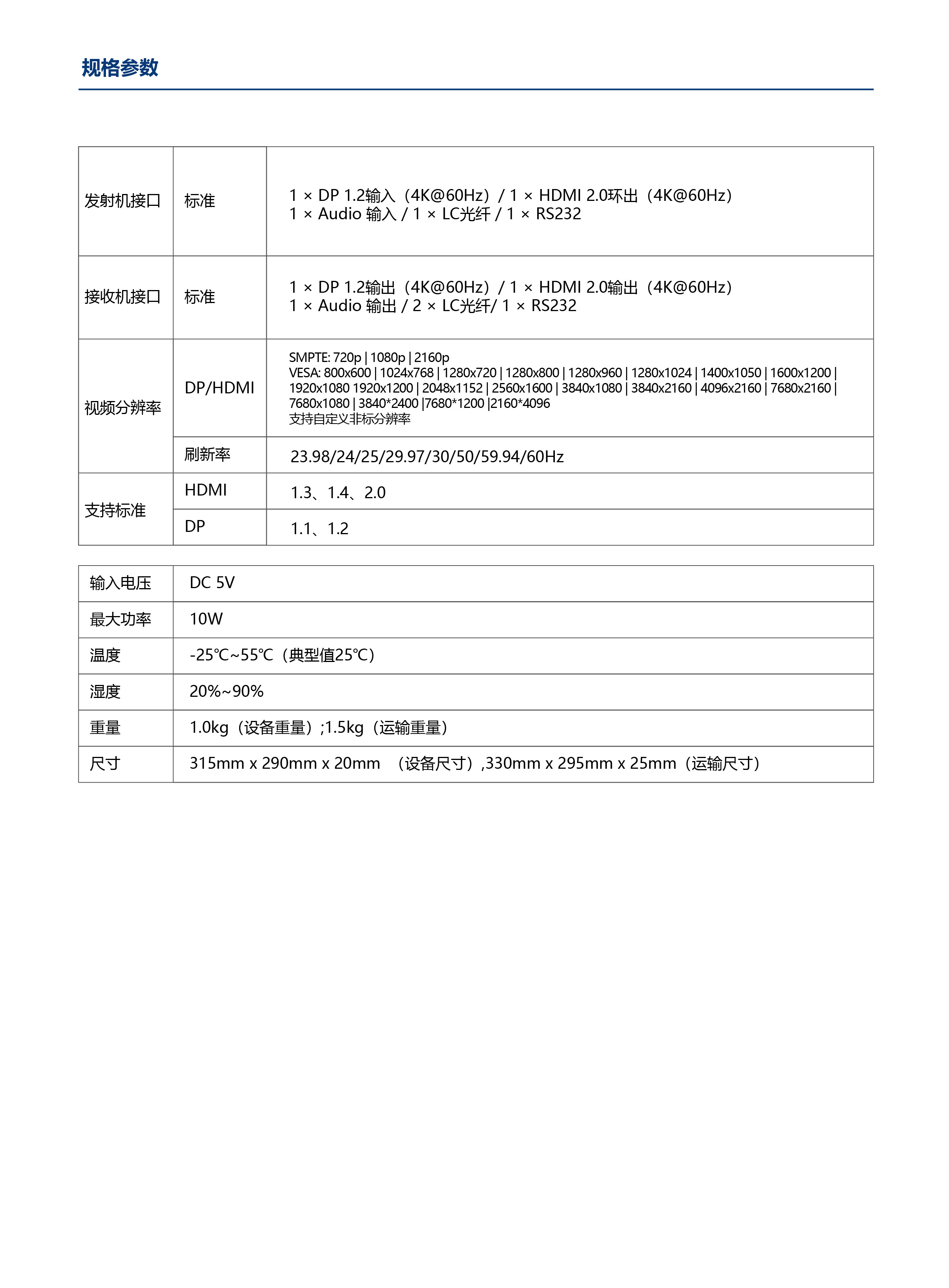 LK2-Plus-DP Brochure CN V1.0-06