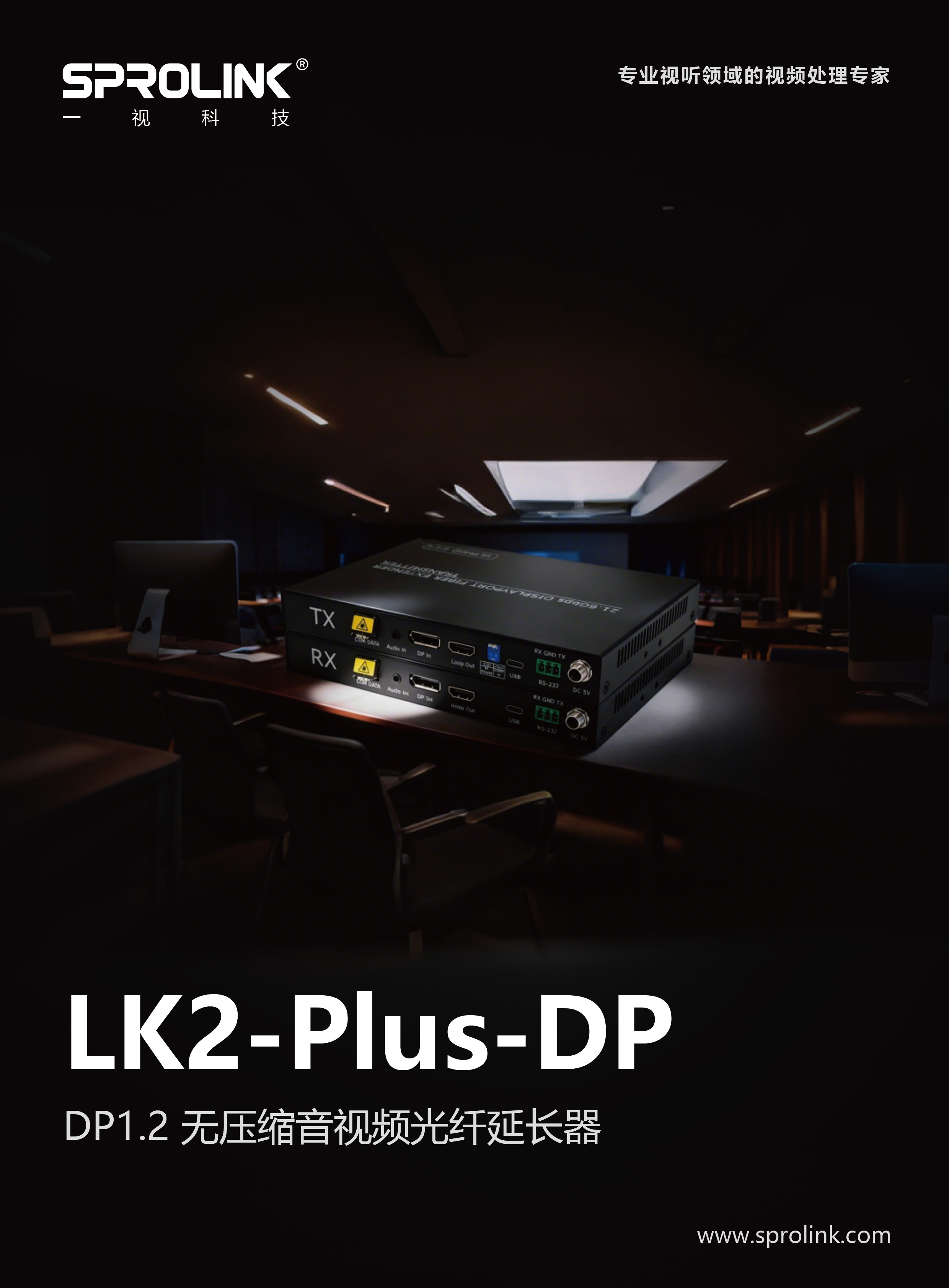 LK2-Plus-DP Brochure CN V1.0-01