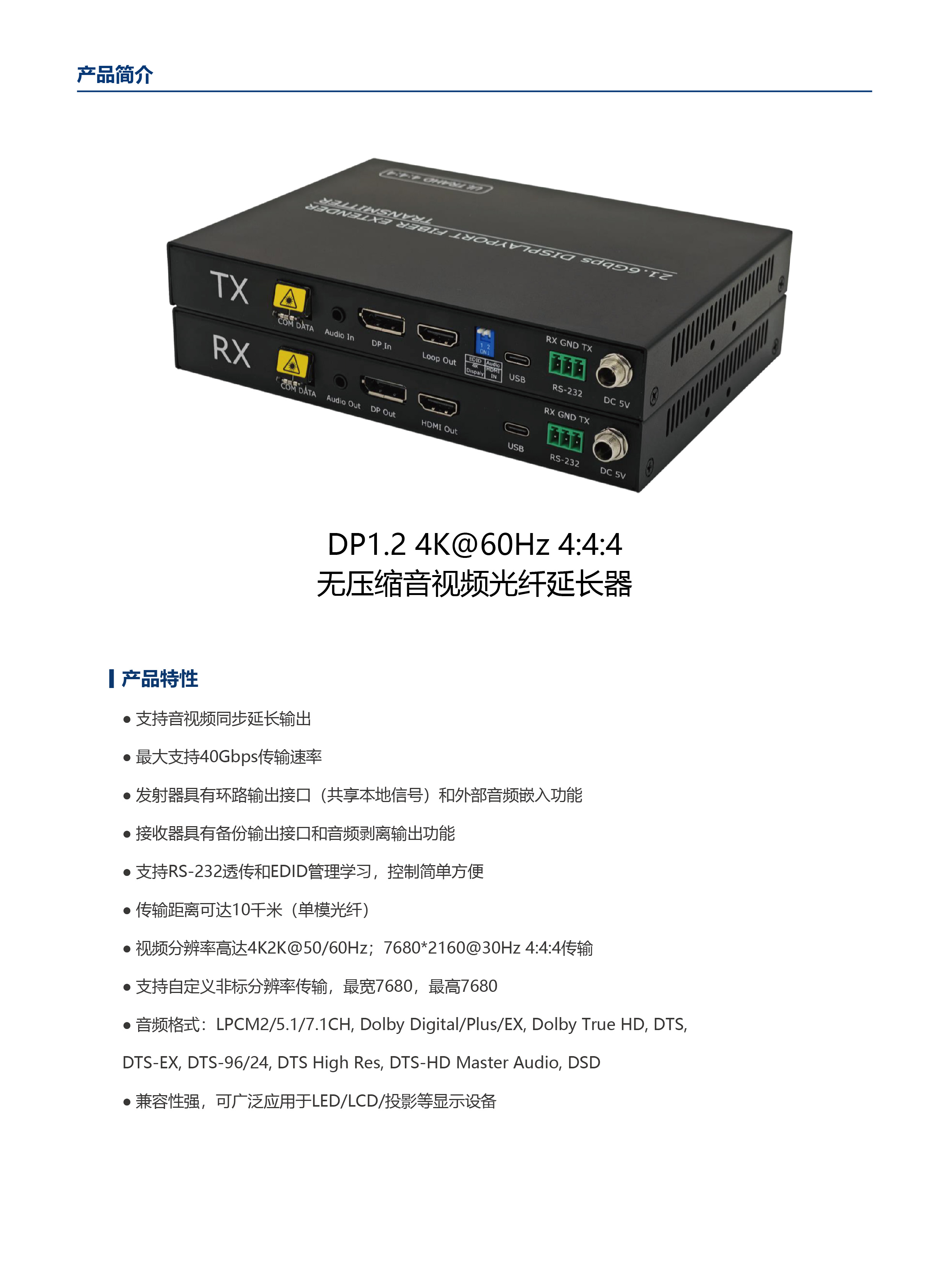 LK2-Plus-DP Brochure CN V1.0-02